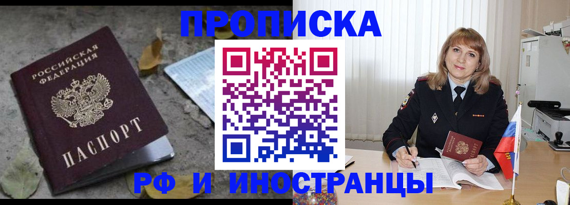 прописка штамп в Рошале