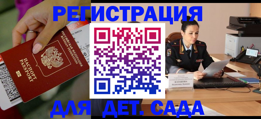 временная регистрация для всех в Рошале