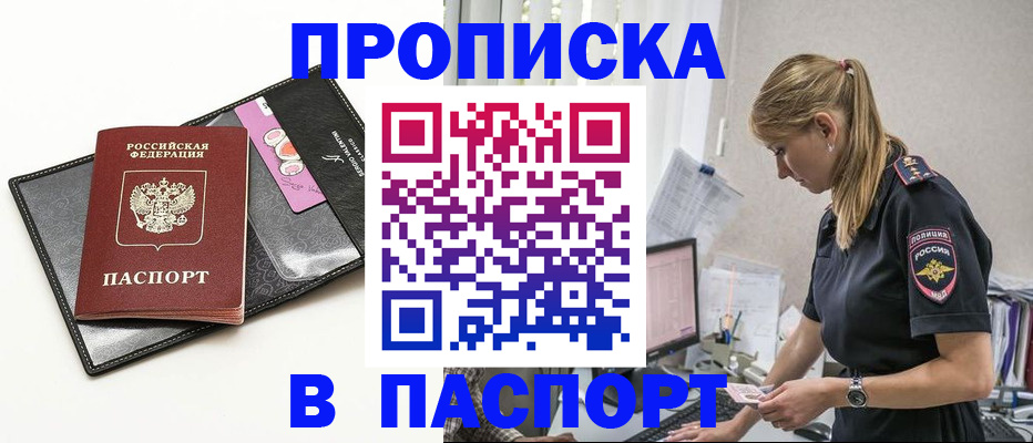 временная регистрация в Рошале