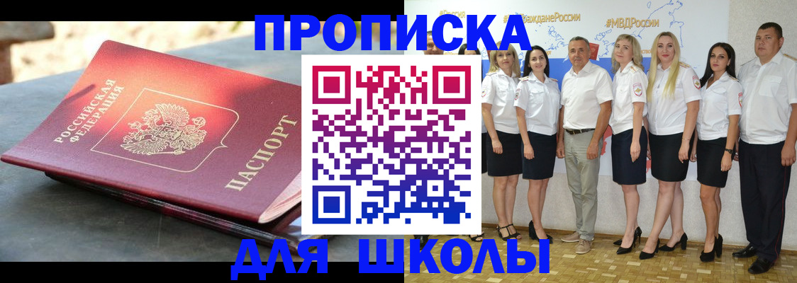 прописка паспорт в Рошале